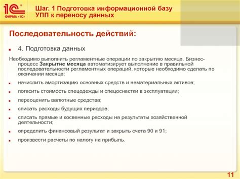 Шаг 1: Подготовка к переносу