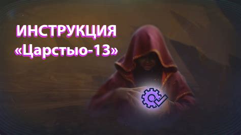 Шаг 1: Подготовка к установке модпака