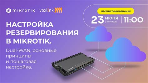 Шаг 1: Подготовка микротика