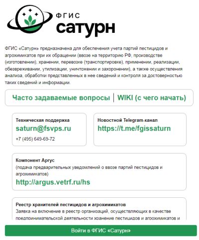 Шаг 1: Регистрация в ФГИС Сатурн