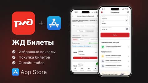 Шаг 1: Скачайте приложение РЖД Пассажирам
