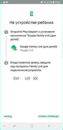 Шаг 1: Установите приложение Family Link