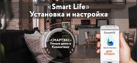 Шаг 1: Установка и настройка приложения Smart Life