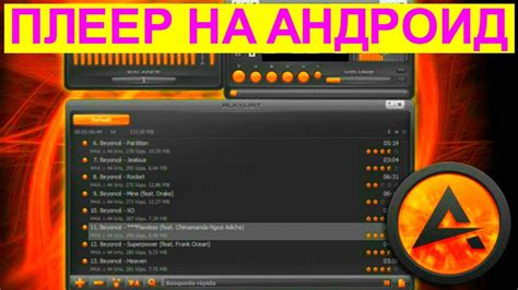 Шаг 1: Установка AIMP на Андроид
