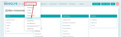 Шаг 1. Перейдите в меню терминала