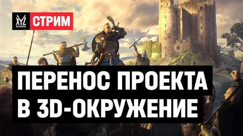 Шаг 1. Подготовка к переносу игры