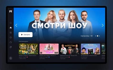 Шаг 10: Отключите Rutube на телевизоре, если не используете приложение