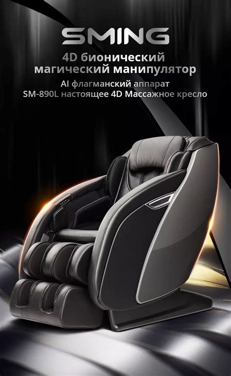 Шаг 2: Включите массажное кресло sming