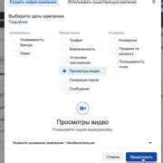Шаг 2: Выберите настройки рекламы
