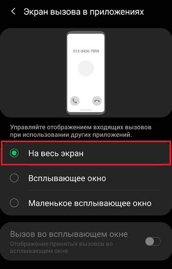 Шаг 2: Выберите способ настройки звонка