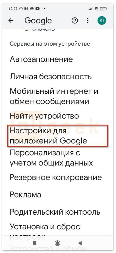 Шаг 2: Найдите "Голосовой помощник" в настройках