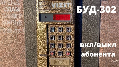 Шаг 2: Настройка звука на домофоне Визит-трубка