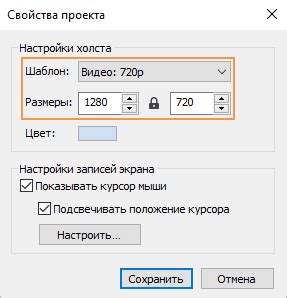 Шаг 2: Настройка параметров холста