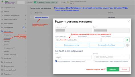 Шаг 2: Настройка фида в ВКонтакте