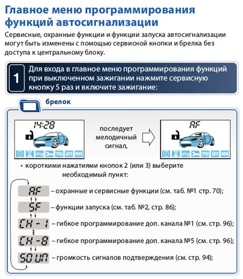 Шаг 2: Отключение закрывания дверей StarLine A93