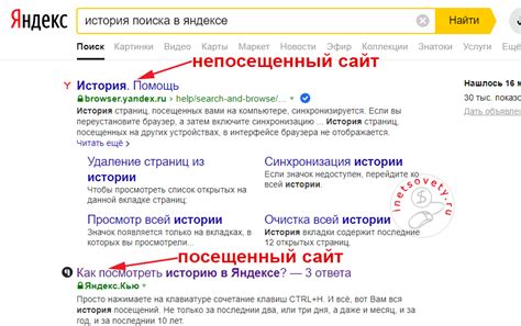 Шаг 2: Переход в историю запросов