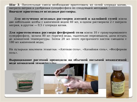 Шаг 2: Подготовка раствора соли