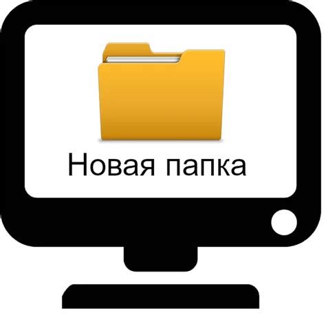 Шаг 2: Поиск нужной папки на рабочем столе