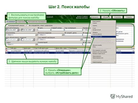 Шаг 2: Поиск операции