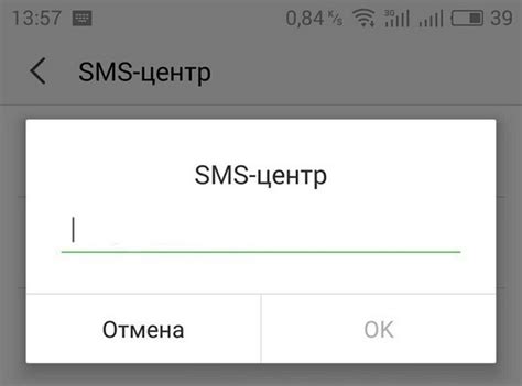 Шаг 2: Поиск раздела смс центра
