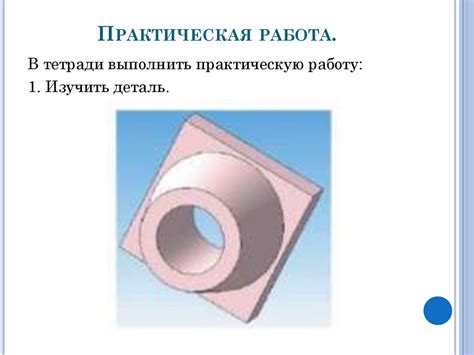 Шаг 2: Применение операций твердотельного моделирования