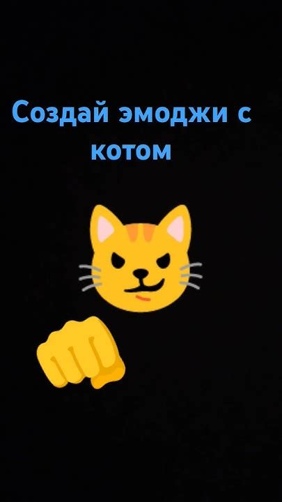 Шаг 2: Создайте эмоджи