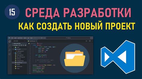 Шаг 2: Создать новый файл для скрипта