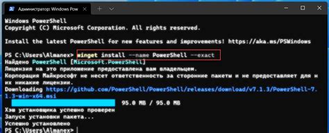 Шаг 2: Установите Powershell 7