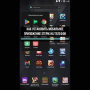 Шаг 2: Установить приложение