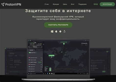 Шаг 2: Установка клиента ВПН Протон