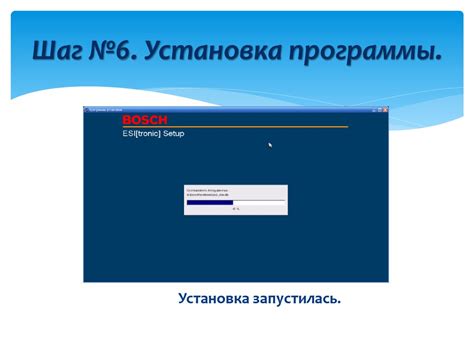 Шаг 2: Установка программы