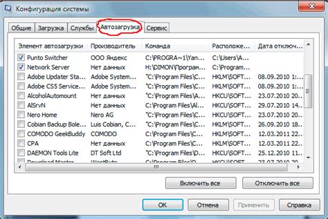 Шаг 2 - удаление Bginfo из автозагрузки