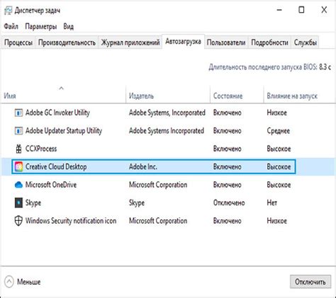 Шаг 2. Выбор приложения для отключения