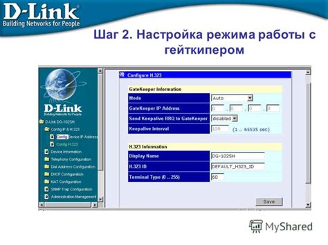 Шаг 2. Настройка режима работы