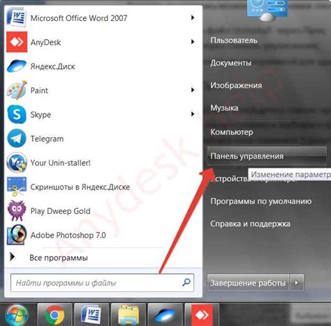 Шаг 2. Открытие панели управления