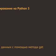 Шаг 2. Получение данных автомобиля