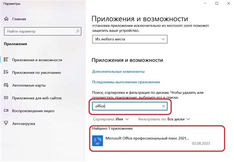 Шаг 3: Активация и настройка Office 2021