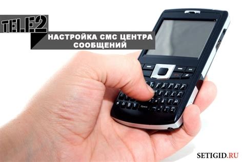 Шаг 3: Ввод настроек смс центра