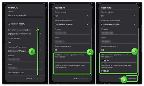 Шаг 3: Ввод IP адресов DNS серверов