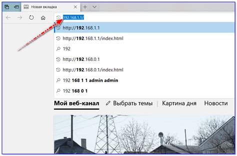 Шаг 3: Ввод IP-адреса 192.168.1.1 в адресную строку