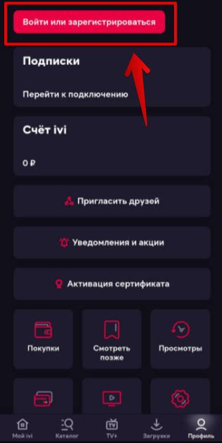 Шаг 3: Вход в аккаунт Иви
