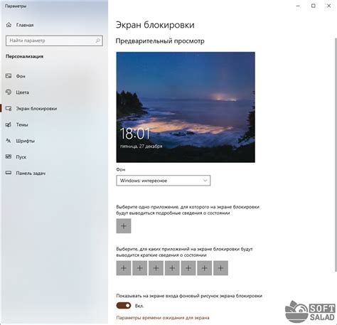 Шаг 3: Выберите "Настройка экрана блокировки"