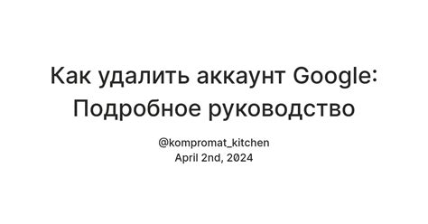 Шаг 3: Выбор опции "Удалить аккаунт"