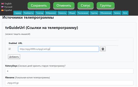 Шаг 3: Добавление EPG в плейлист