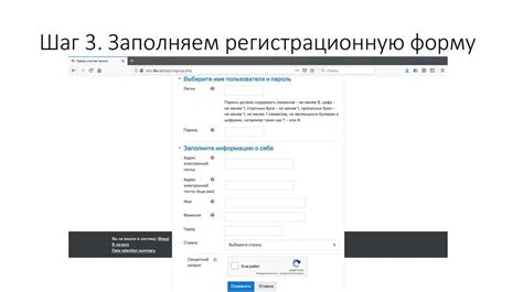 Шаг 3: Заполнить регистрационную форму