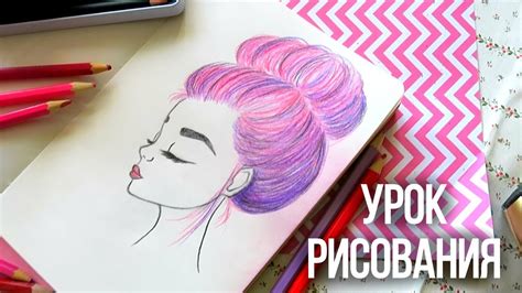 Шаг 3: Нарисуй лицо и волосы