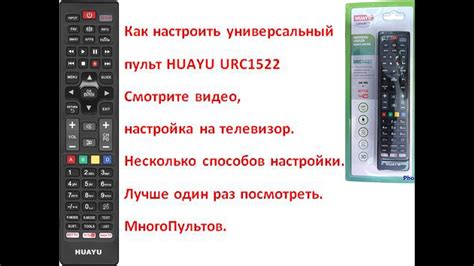 Шаг 3: Настройка универсального пульта