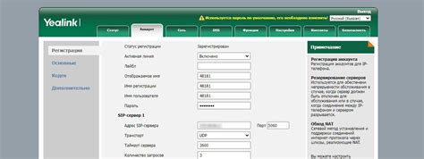 Шаг 3: Настройка SIP-аккаунта на Yealink SIP T30P
