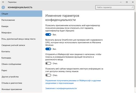 Шаг 3: Откройте настройки конфиденциальности