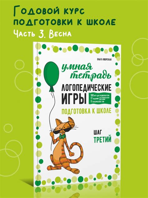 Шаг 3: Подготовка устройства ребенка